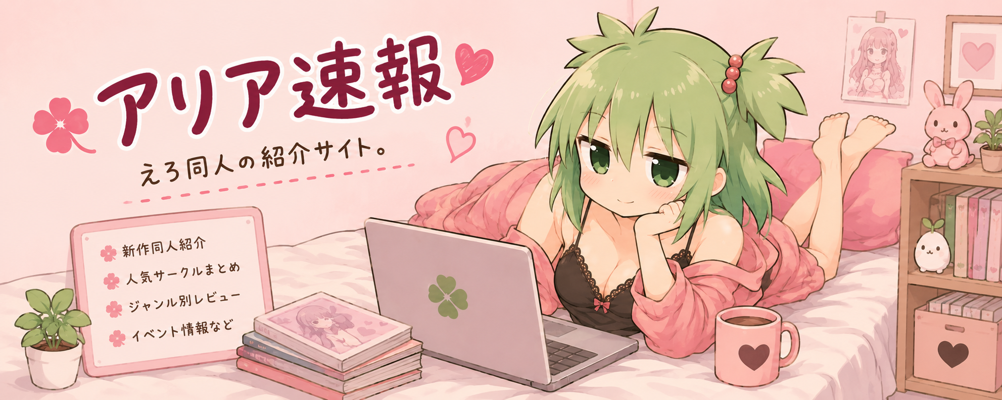 アリア速報（裏）